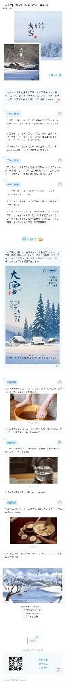 今日大雪|大雪養生小知識已送達，請查收！