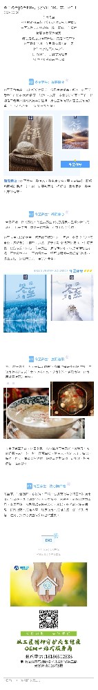 今日冬至|冬至陽生，要做好“躲、養、補”！