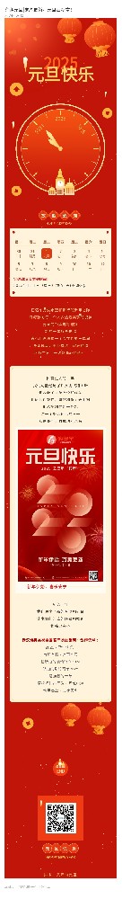 喜迎元旦|歲序更新，元旦啟新章！