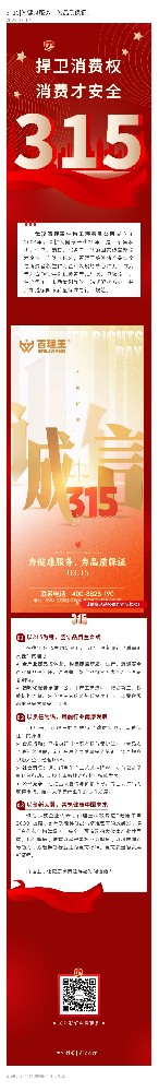 3·15|為健康服務，為品質保證！