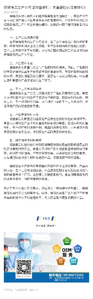 保健食品生產許可證審查細則：其重要性的深度解析！