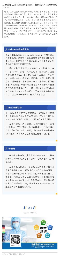 最新資訊|三款天然著色劑獲批，制定食用著色劑新標準
